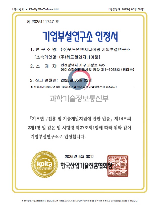 기업부설연구소 인정서
