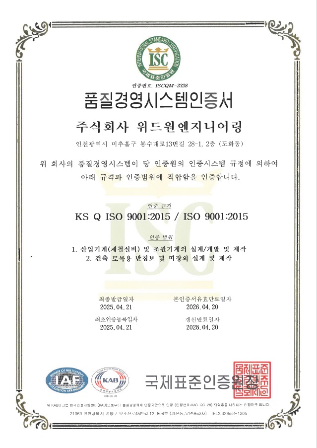 품질경영시스템인증서(ISO 9001-2015)KOR