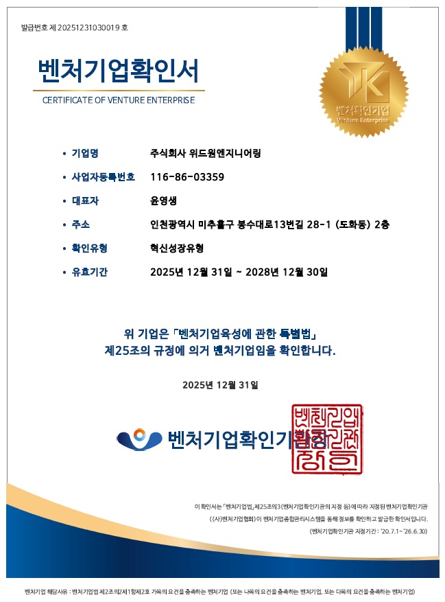 벤처기업확인서